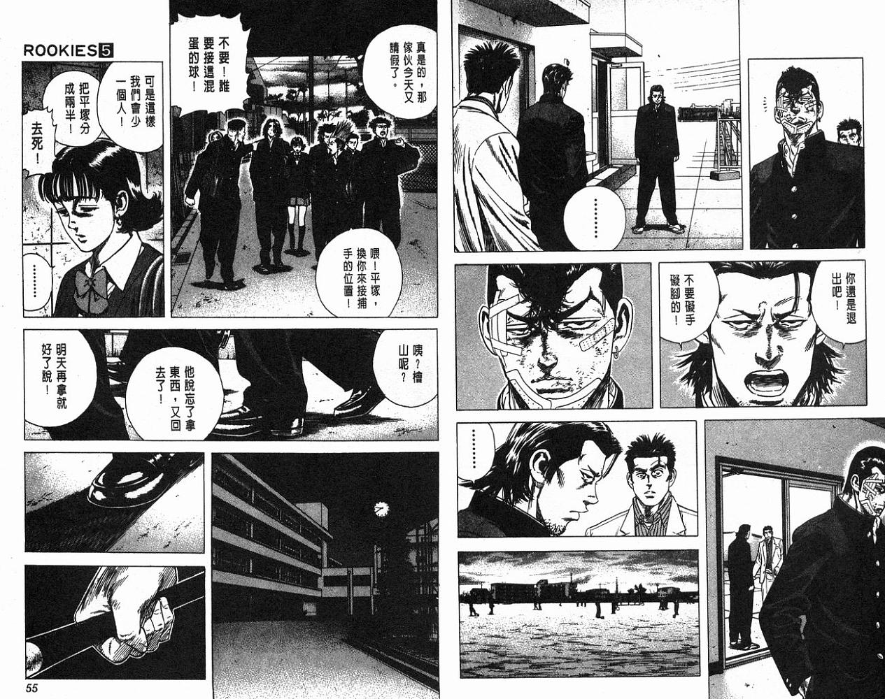 热血老师 第5卷 第28页