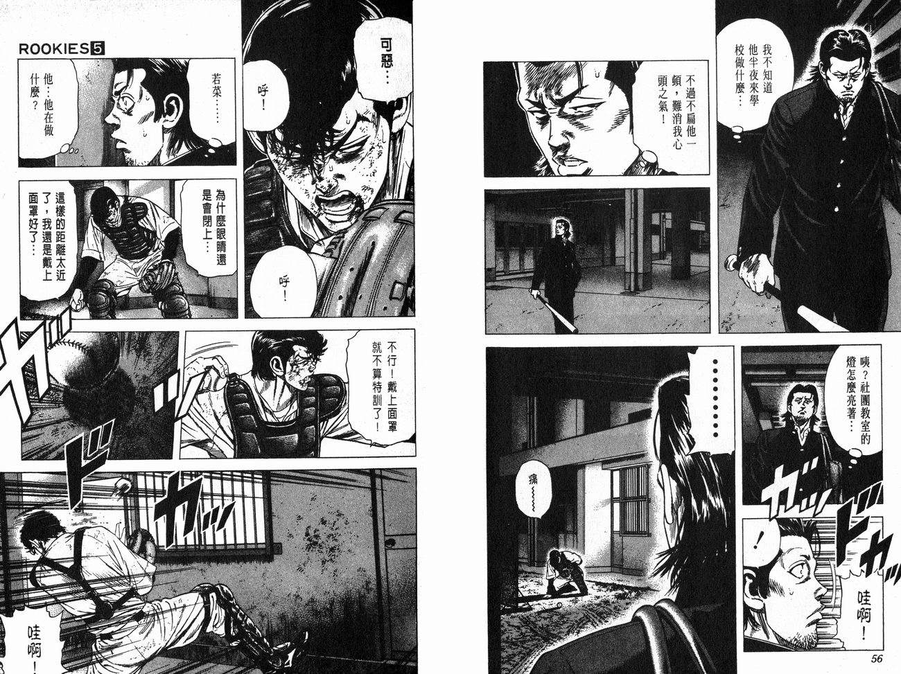 热血老师 第5卷 第29页