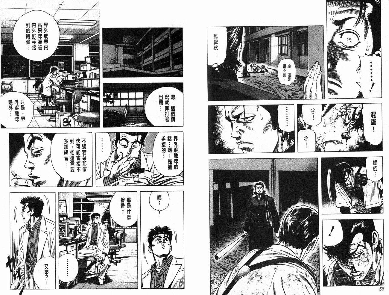 热血老师 第5卷 第30页