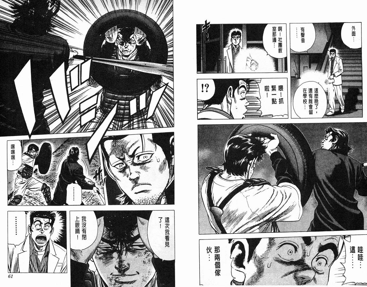 热血老师 第5卷 第31页