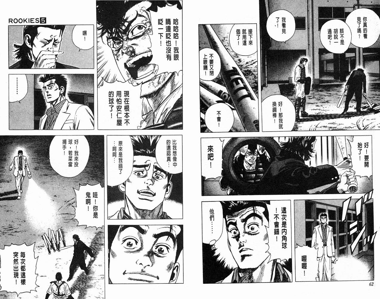 热血老师 第5卷 第32页