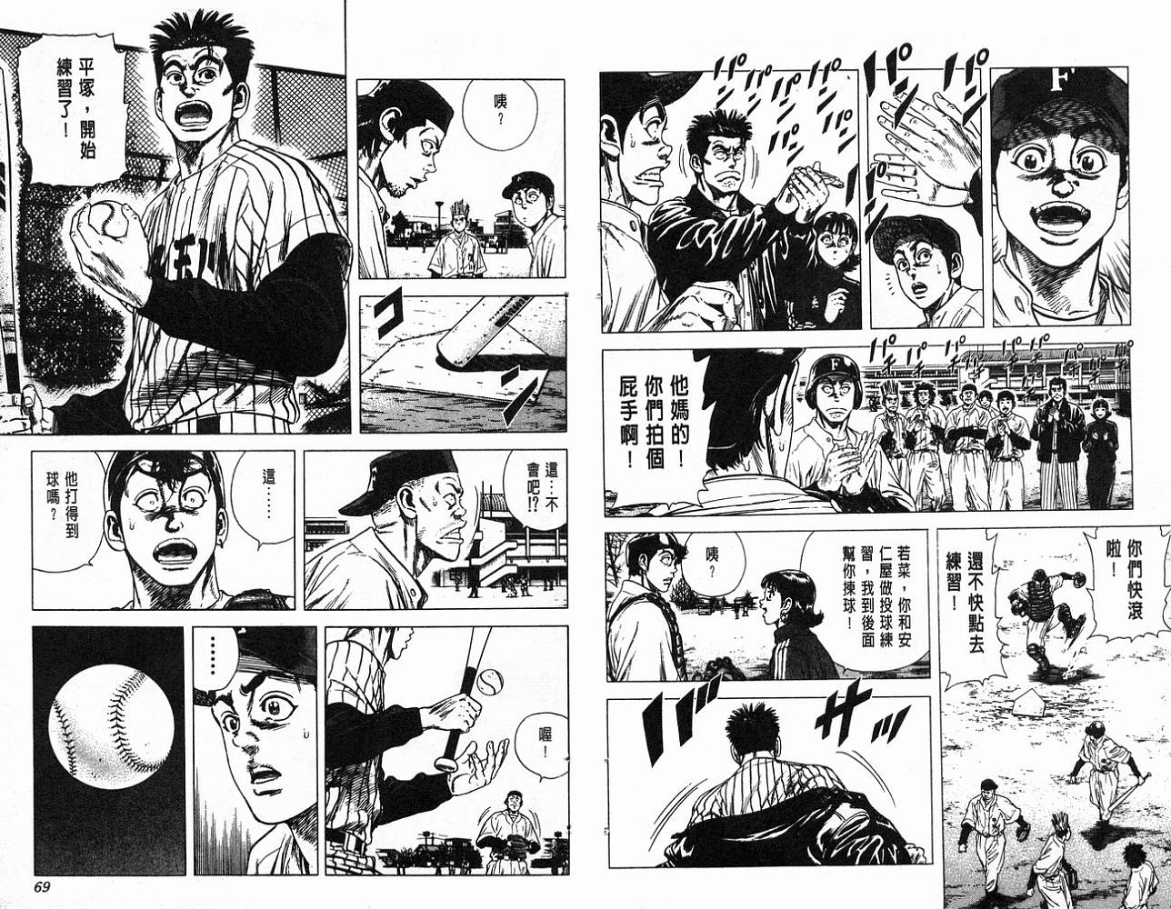 热血老师 第5卷 第35页