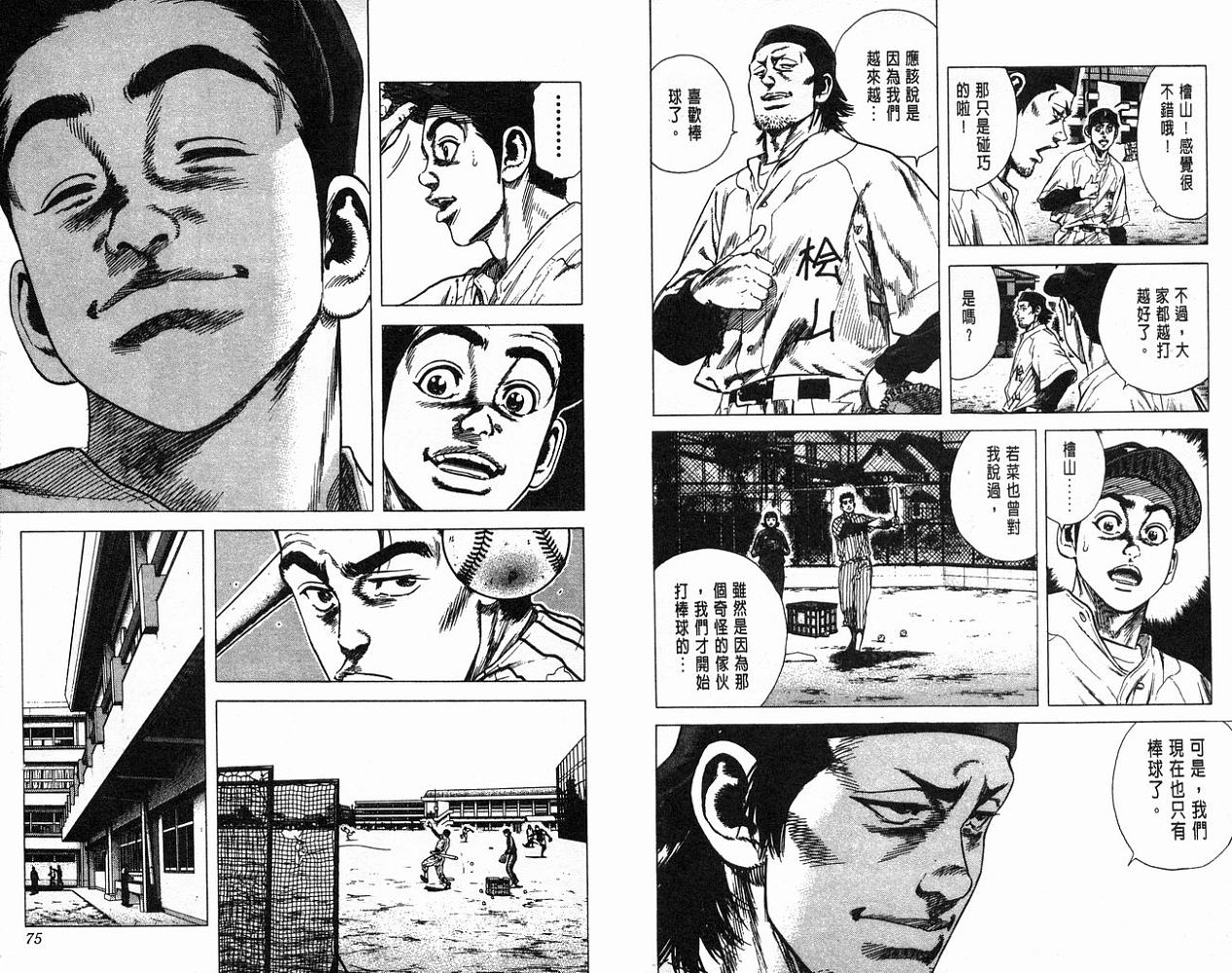 热血老师 第5卷 第38页