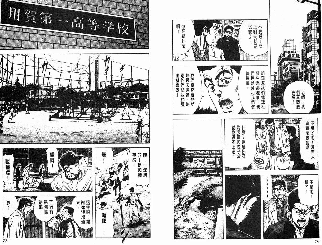 热血老师 第5卷 第39页