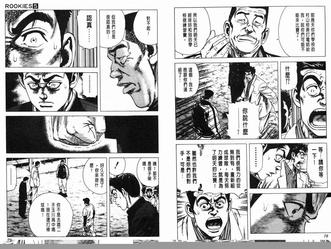 热血老师 第5卷 第40页