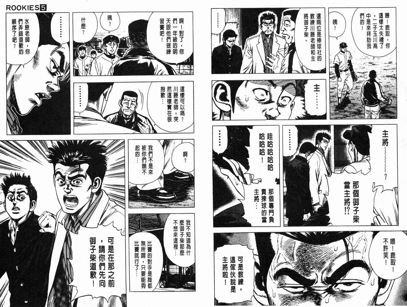 热血老师 第5卷 第41页