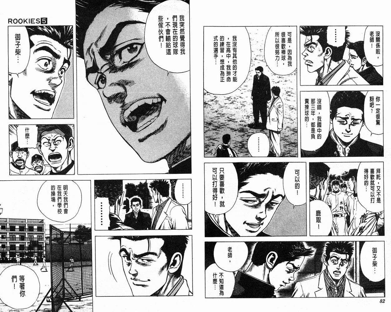 热血老师 第5卷 第42页