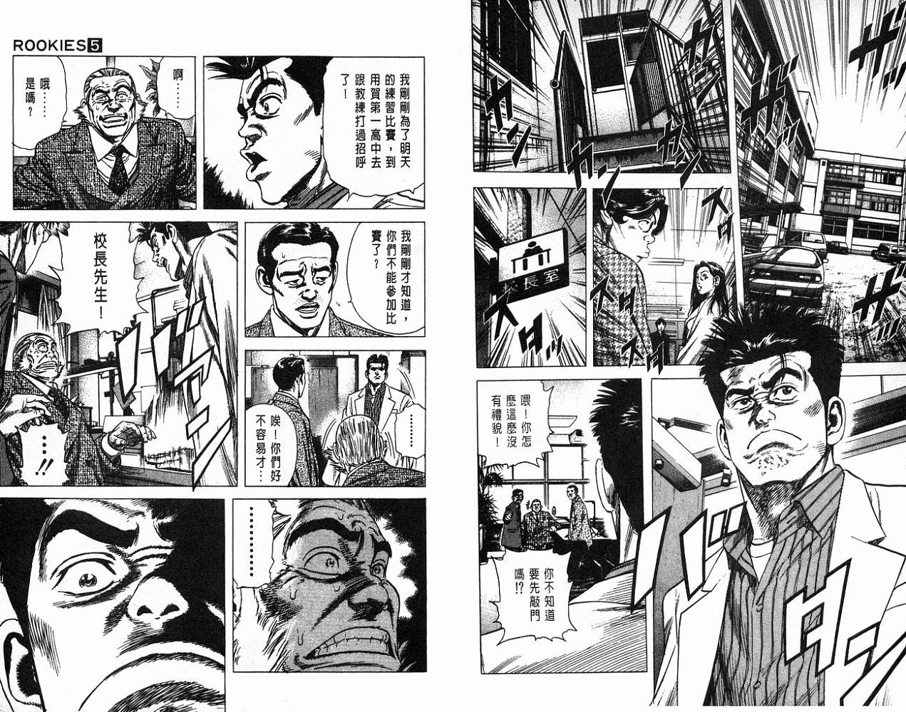 热血老师 第5卷 第44页