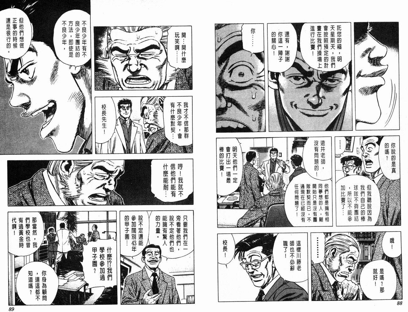 热血老师 第5卷 第45页