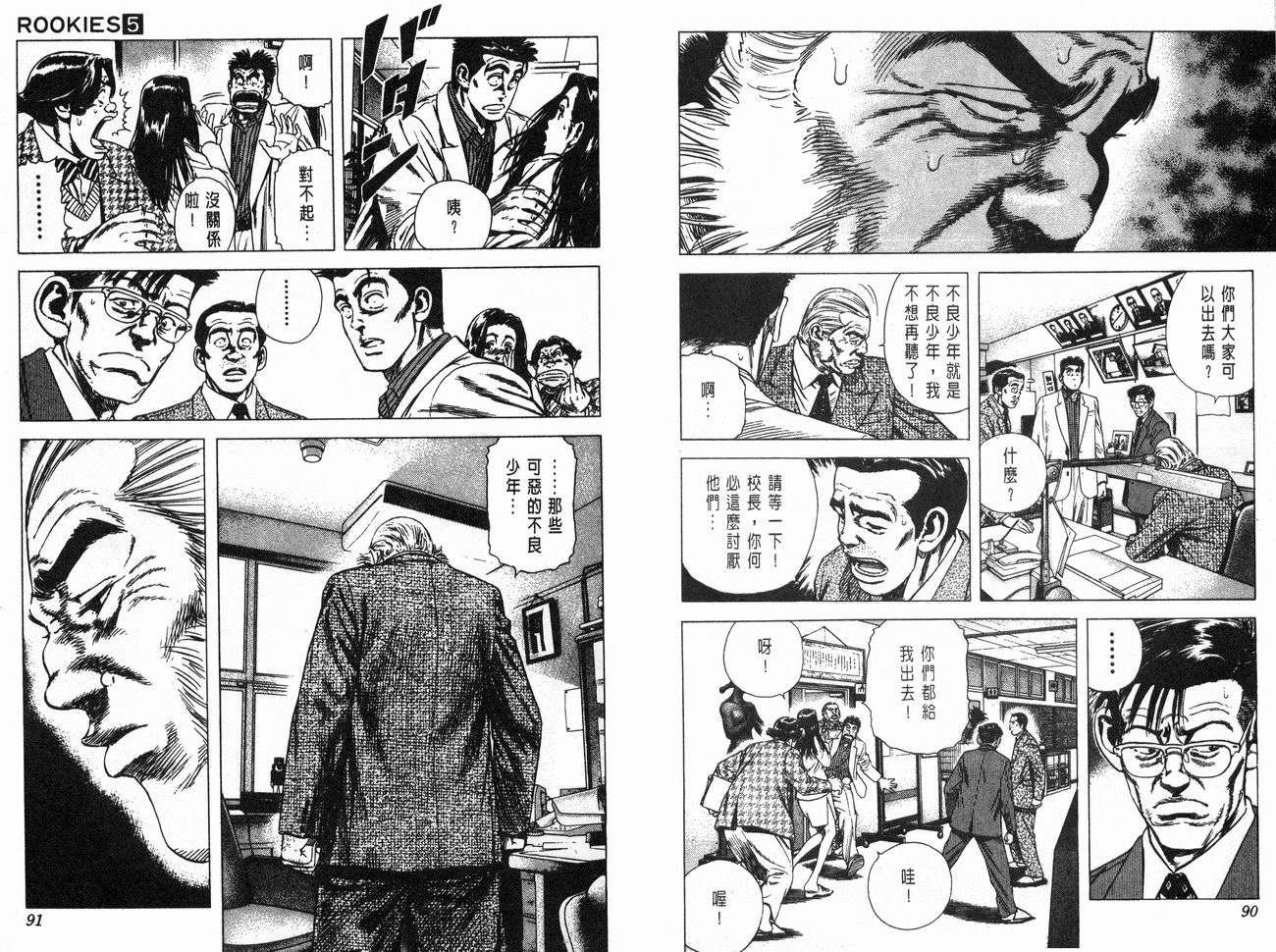 热血老师 第5卷 第46页