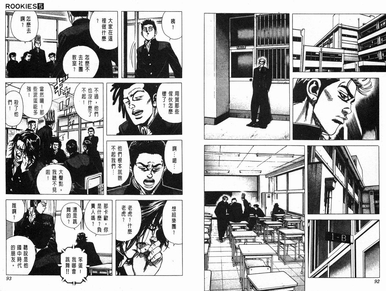 热血老师 第5卷 第47页