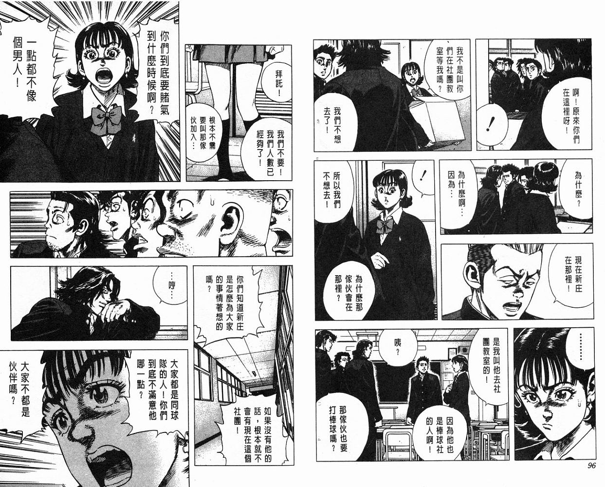 热血老师 第5卷 第49页