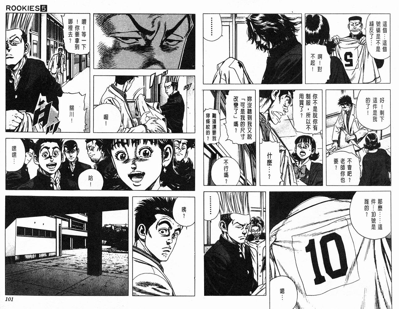 热血老师 第5卷 第51页