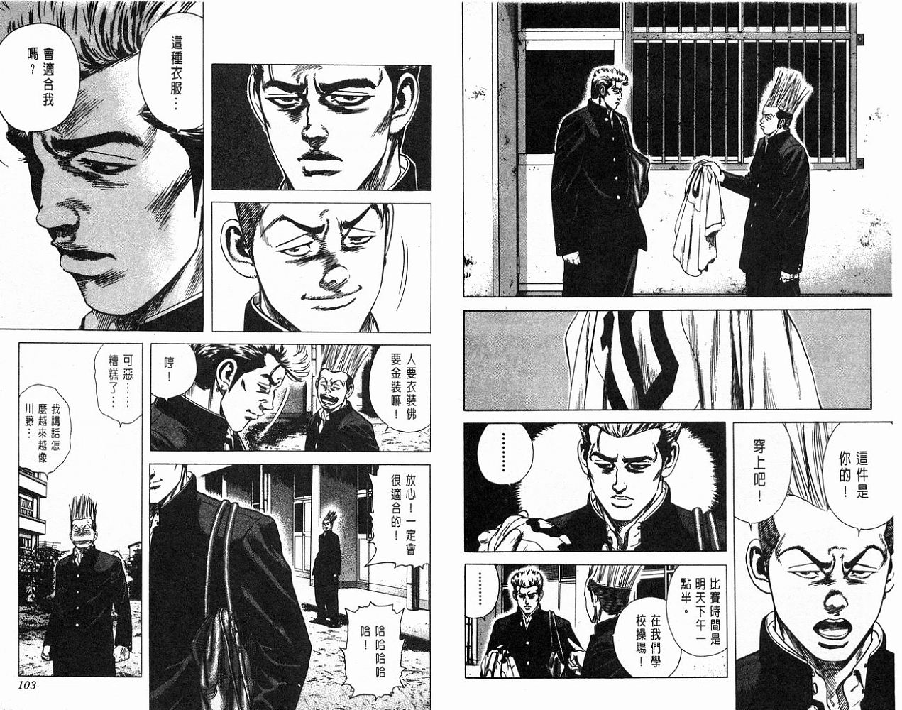 热血老师 第5卷 第52页