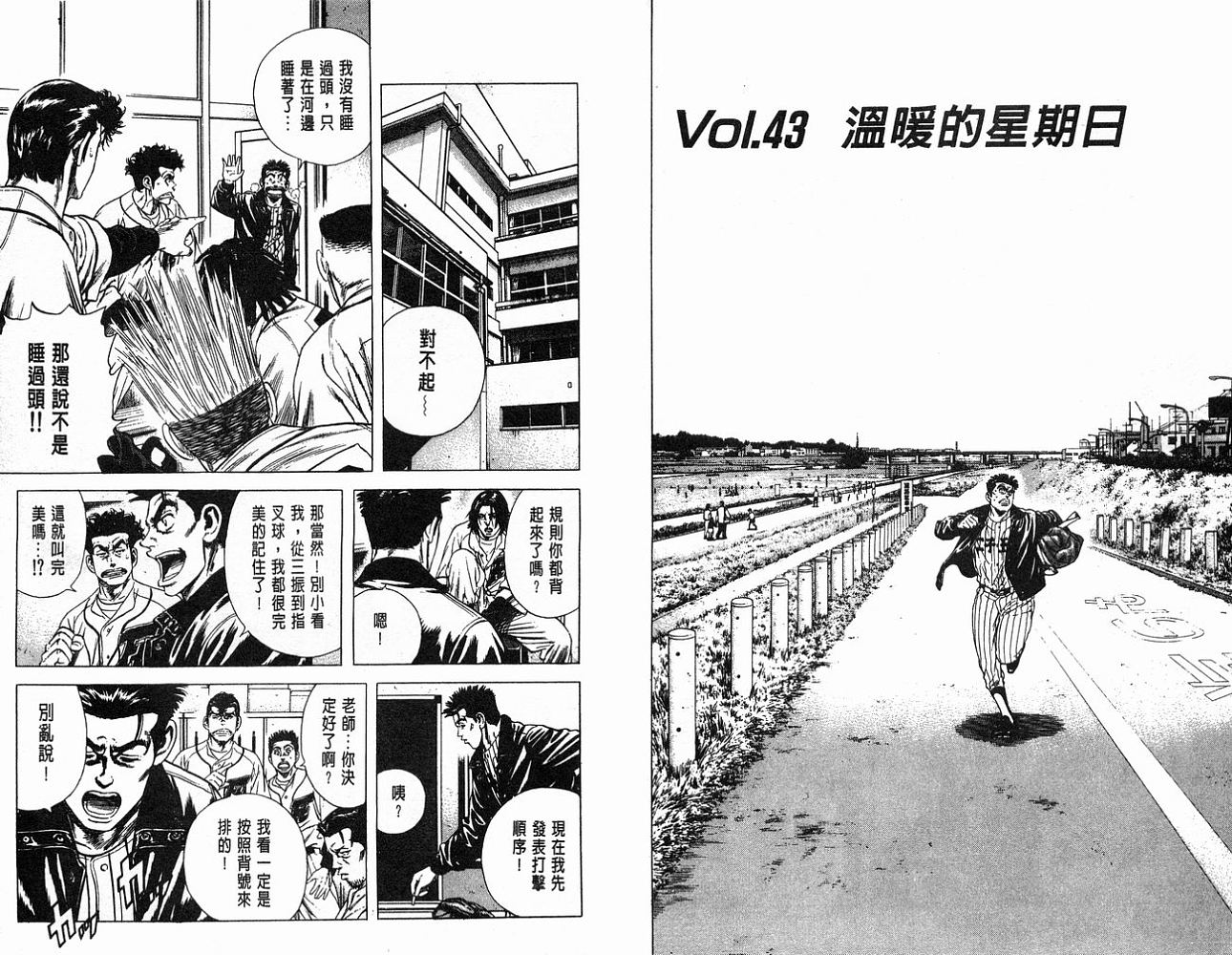 热血老师 第5卷 第54页