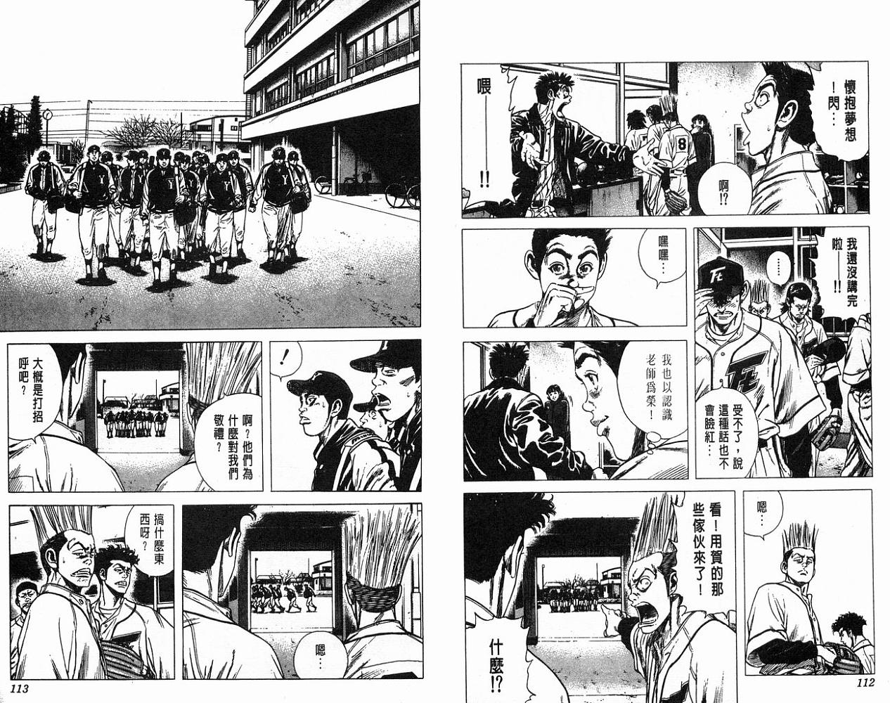 热血老师 第5卷 第57页