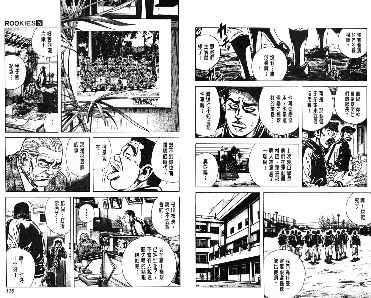 热血老师 第5卷 第58页