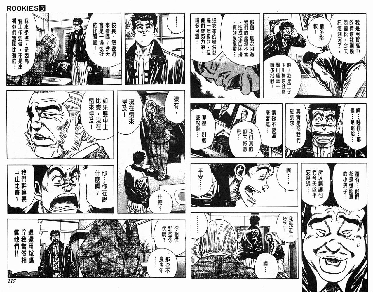 热血老师 第5卷 第59页