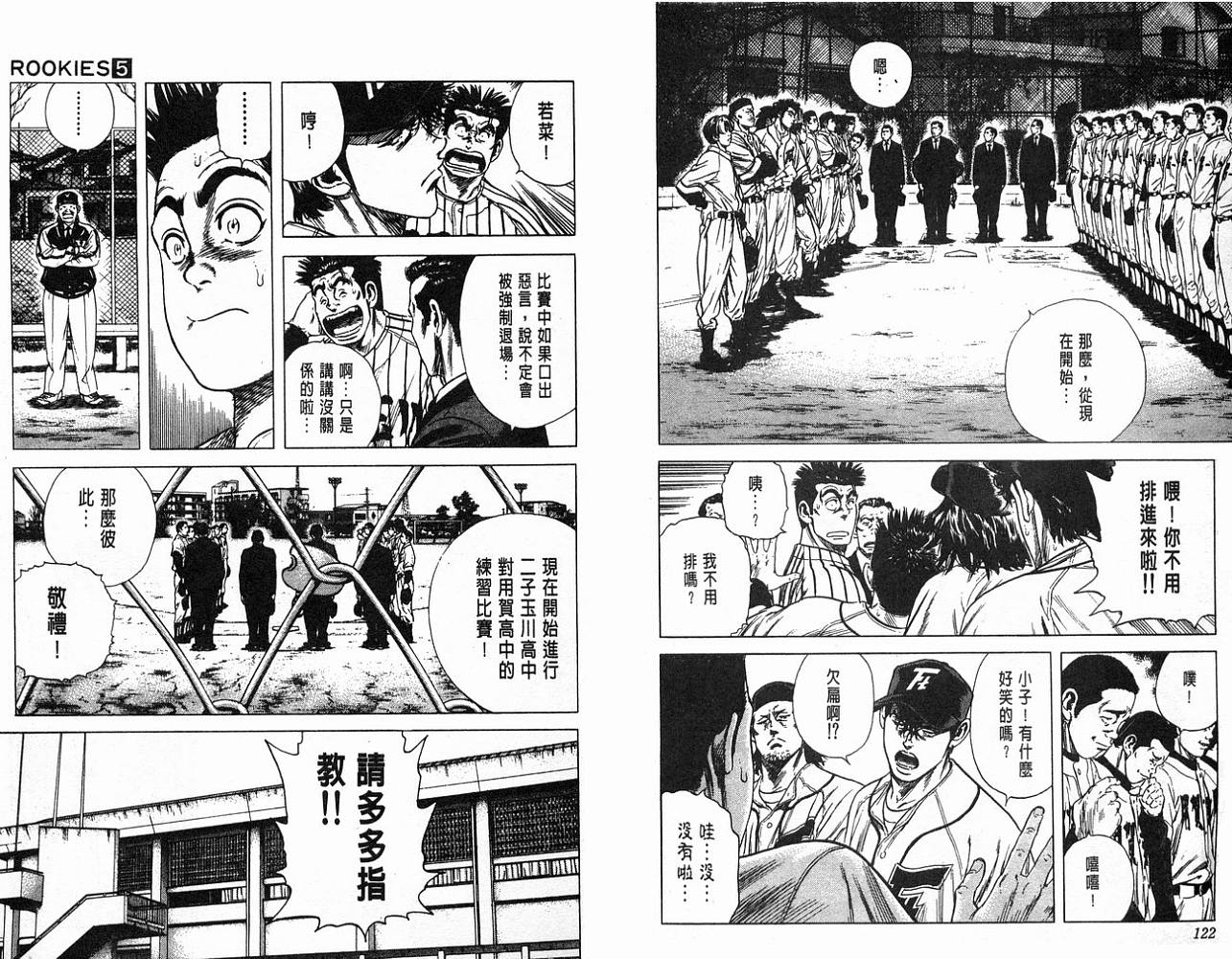 热血老师 第5卷 第62页