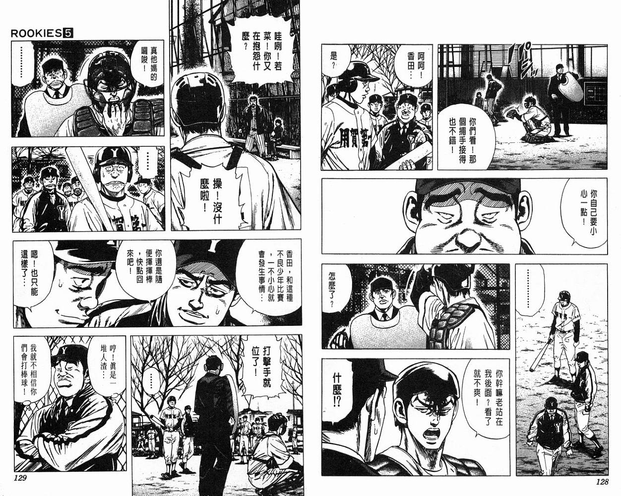 热血老师 第5卷 第65页