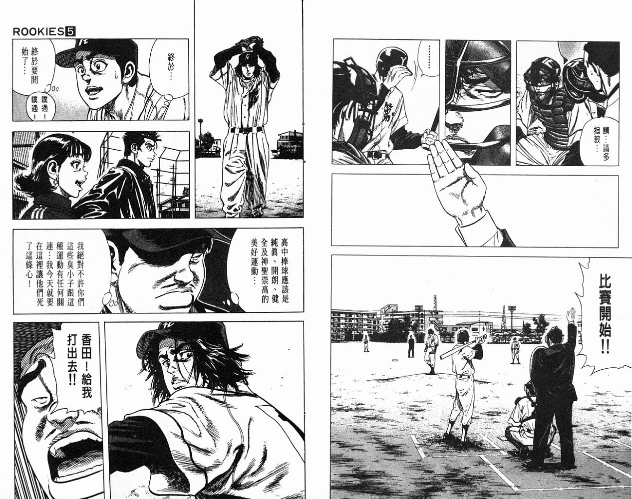 热血老师 第5卷 第66页