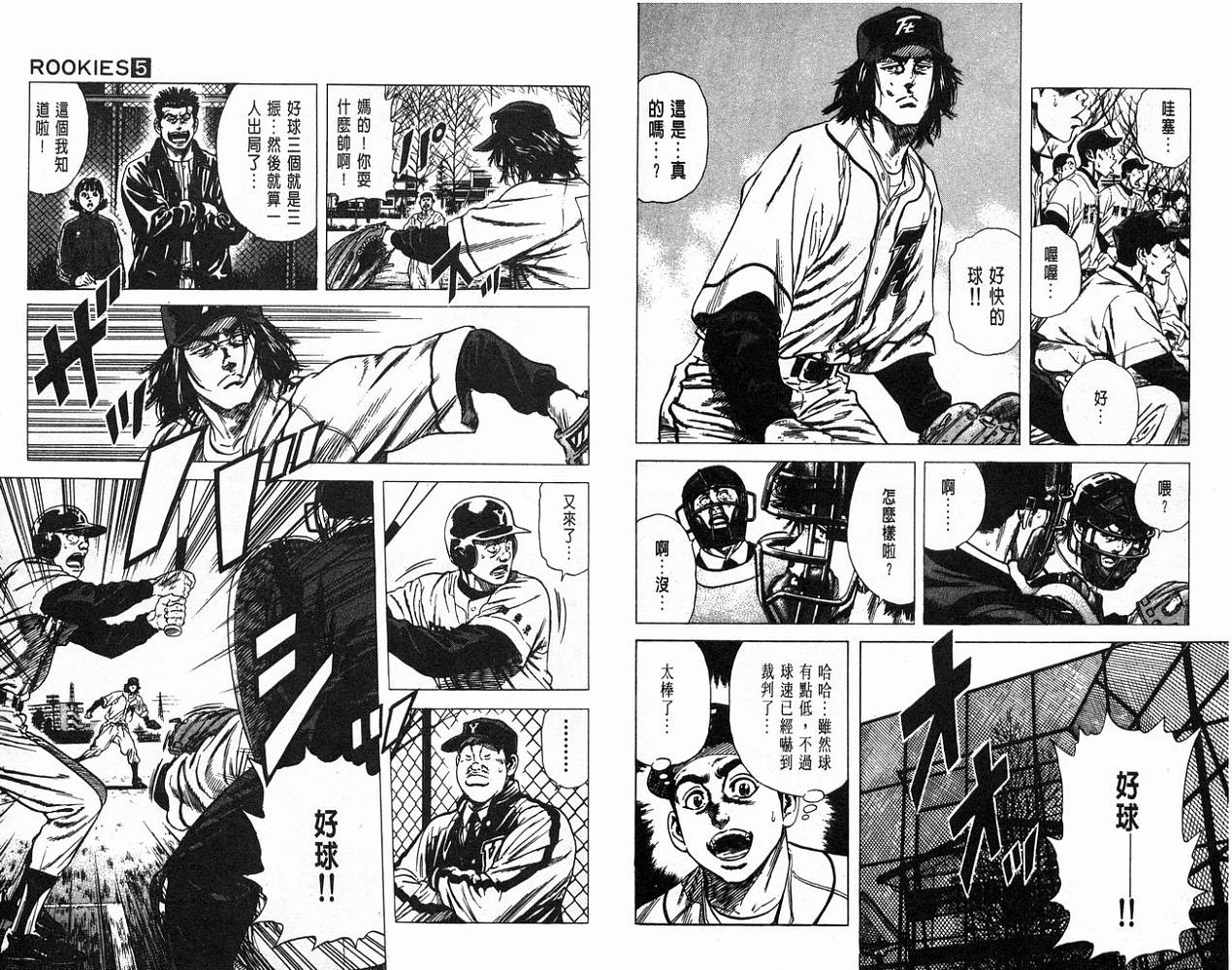 热血老师 第5卷 第68页