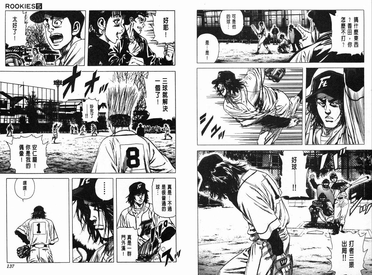 热血老师 第5卷 第69页