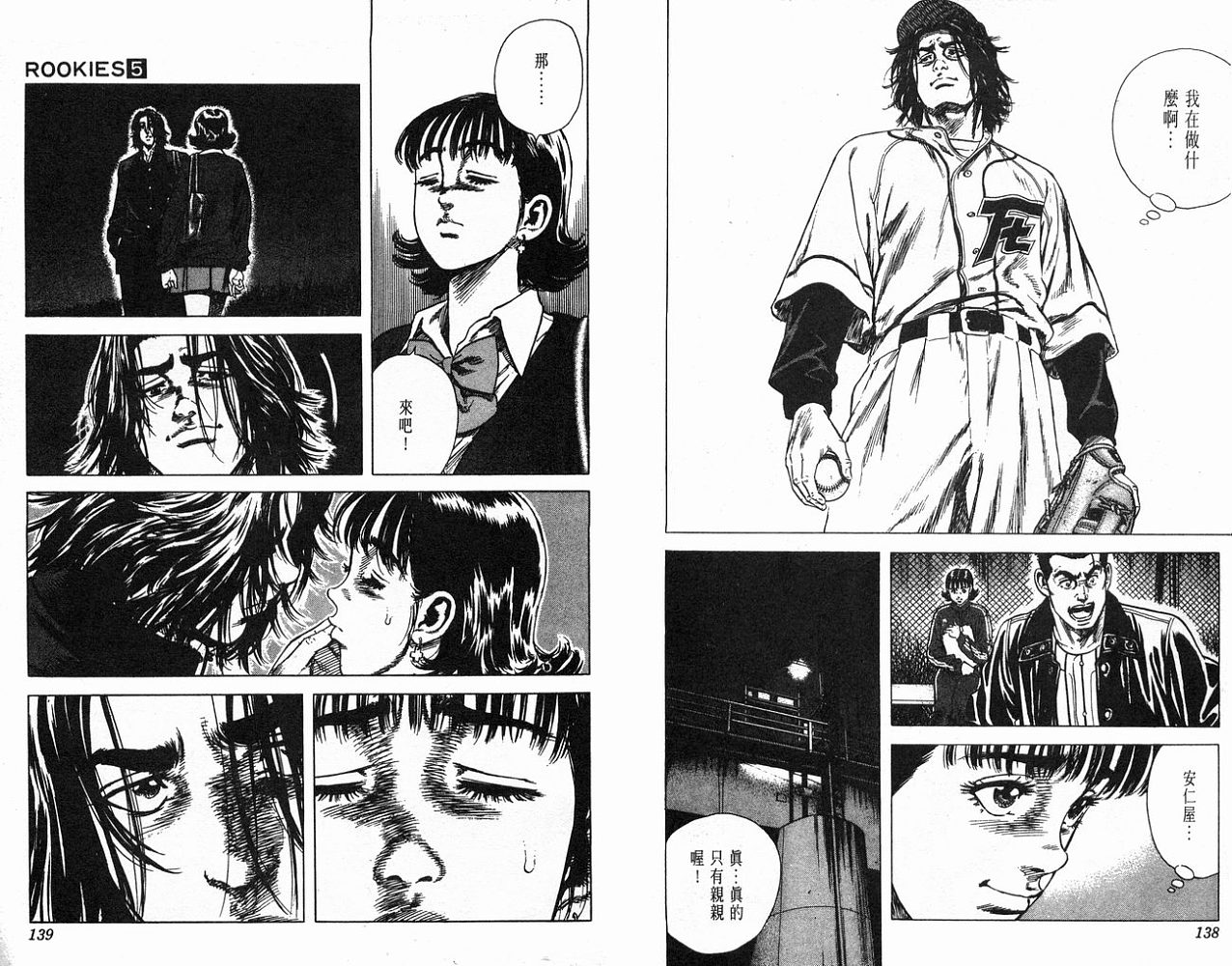 热血老师 第5卷 第70页