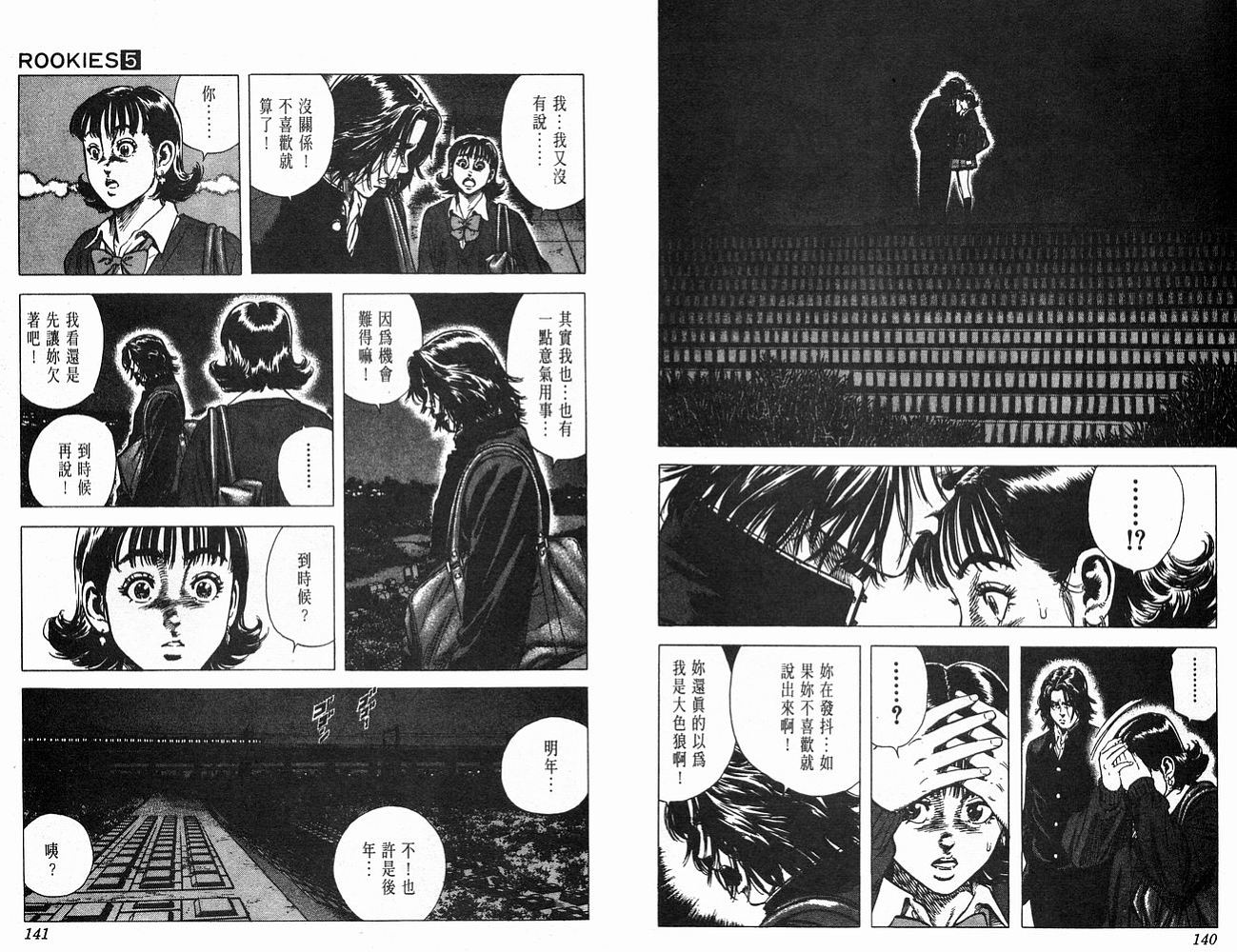 热血老师 第5卷 第71页