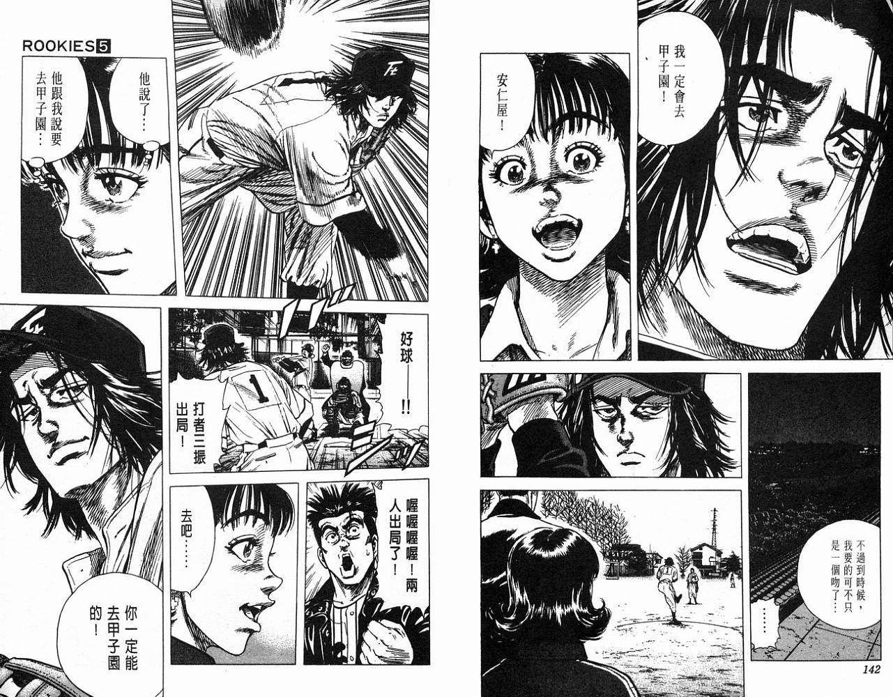 热血老师 第5卷 第72页