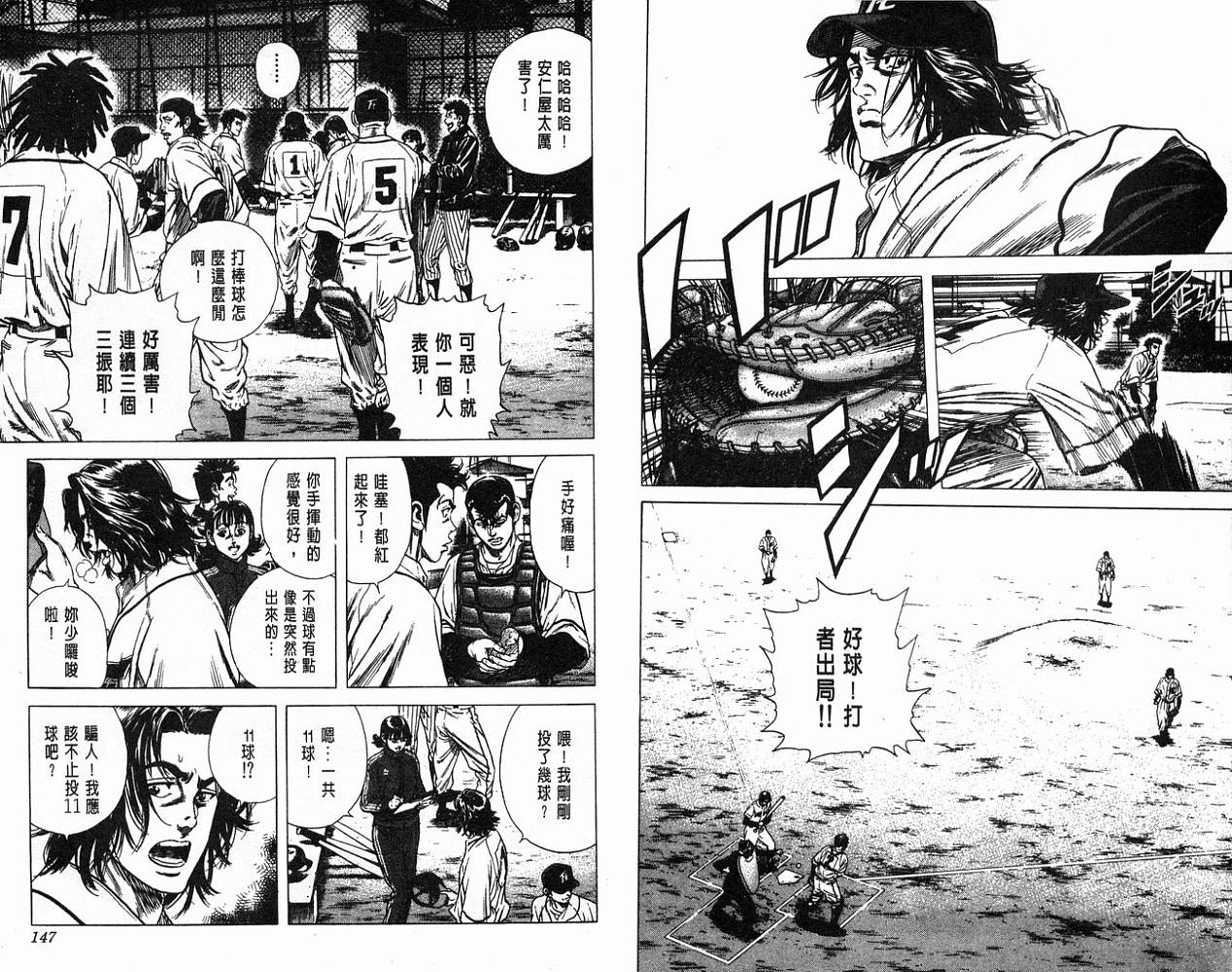 热血老师 第5卷 第74页