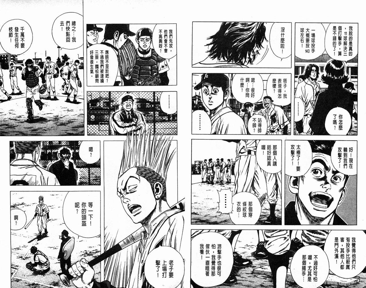 热血老师 第5卷 第75页