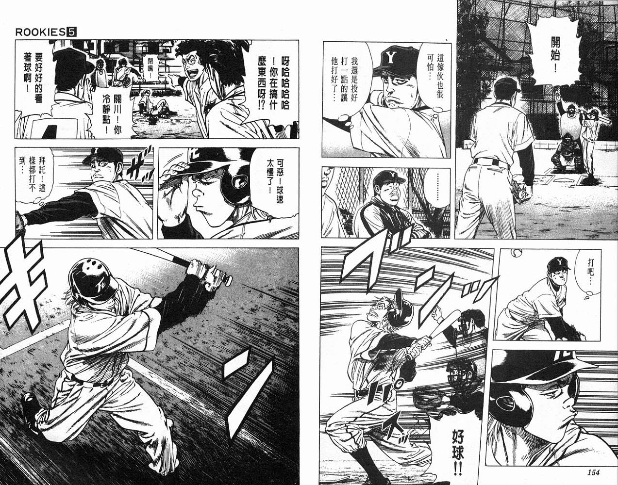 热血老师 第5卷 第78页