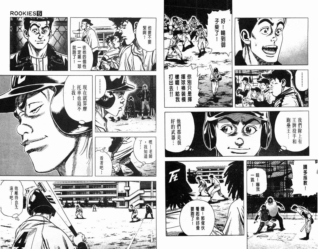 热血老师 第5卷 第80页