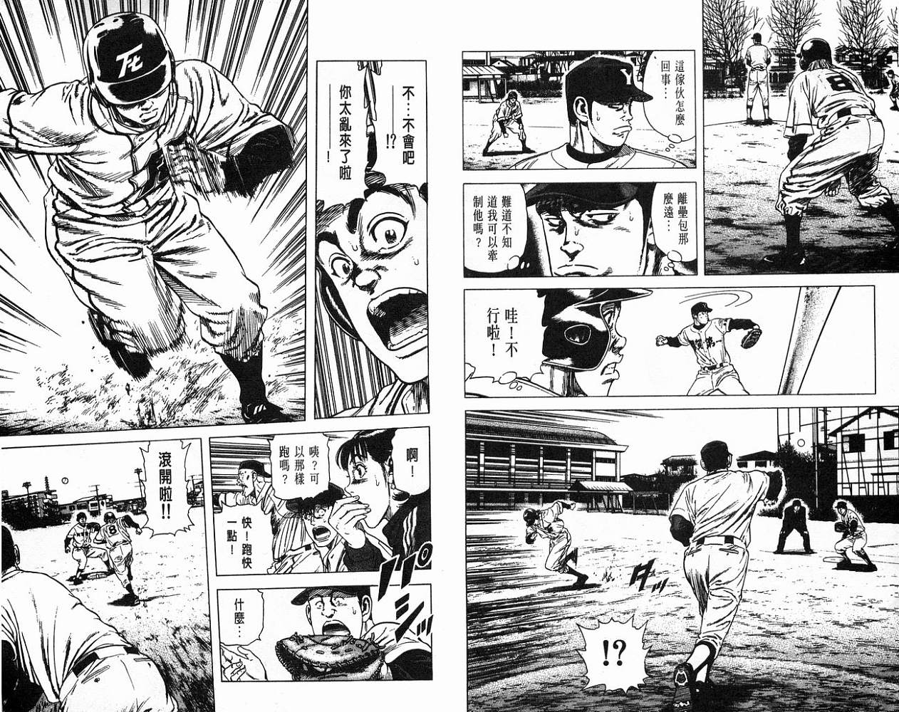 热血老师 第5卷 第81页