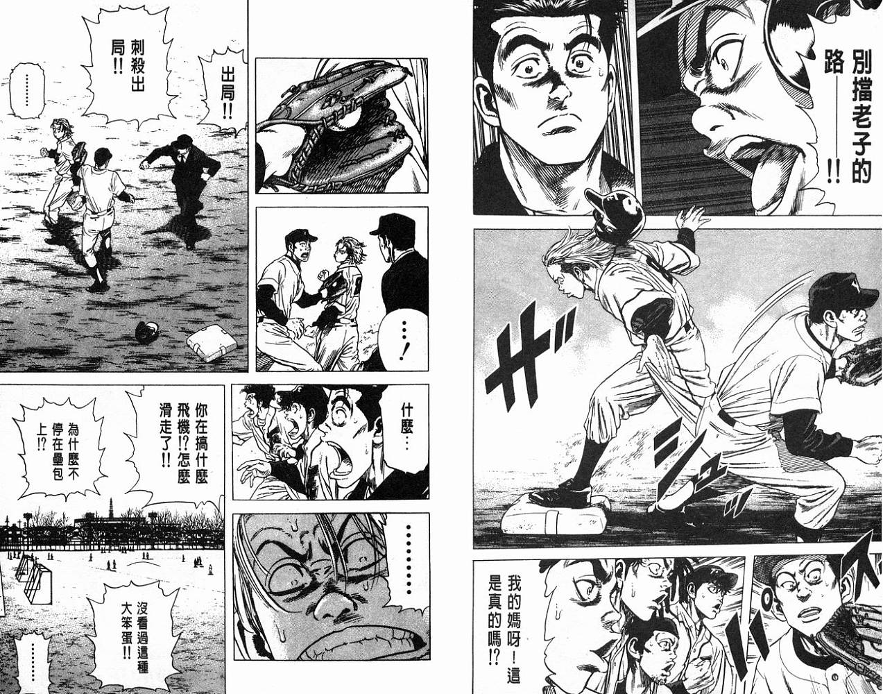 热血老师 第5卷 第82页