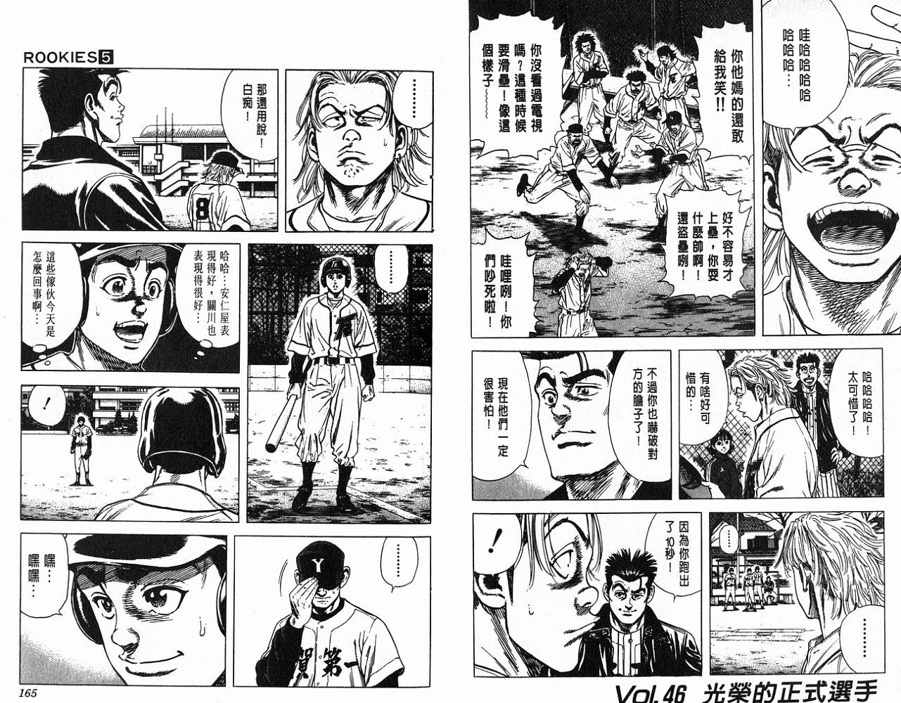 热血老师 第5卷 第83页