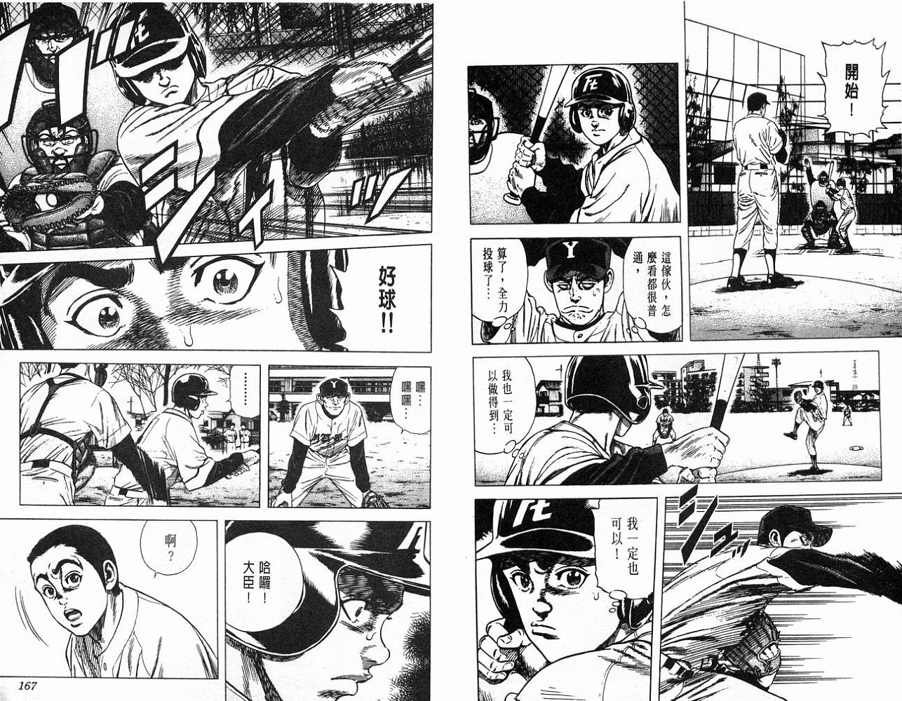 热血老师 第5卷 第84页