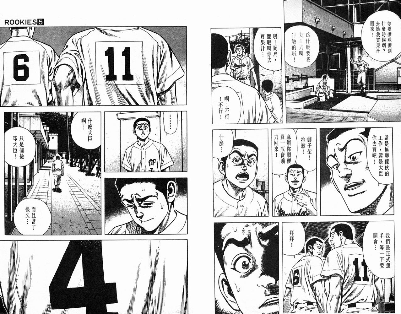 热血老师 第5卷 第85页