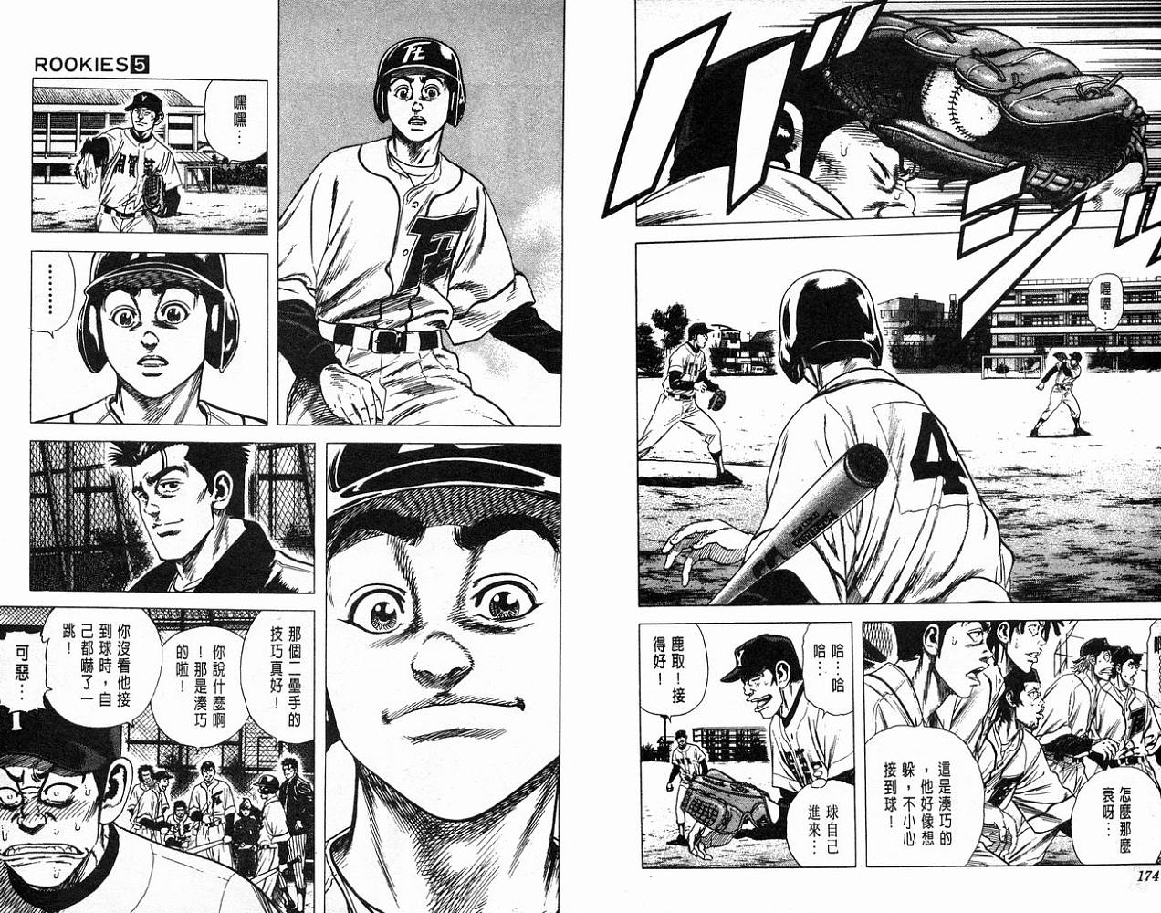 热血老师 第5卷 第88页