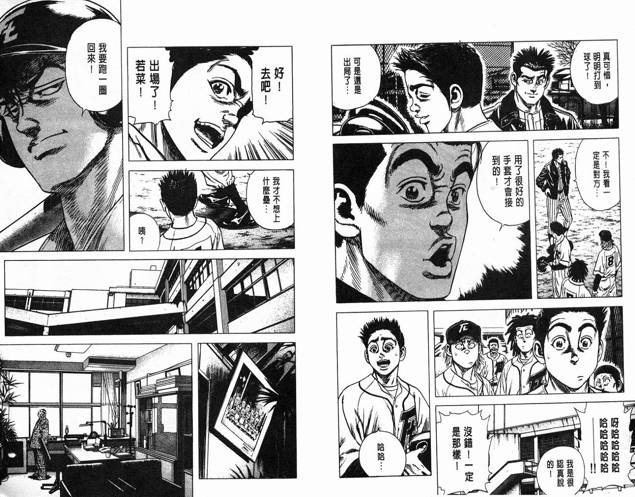 热血老师 第5卷 第89页