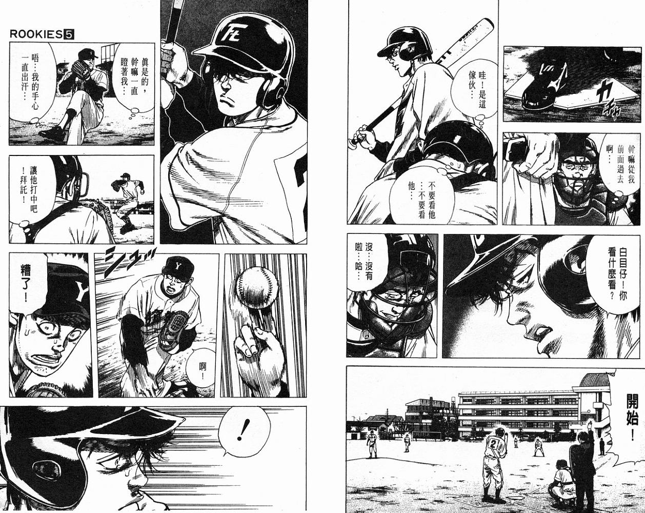 热血老师 第5卷 第90页