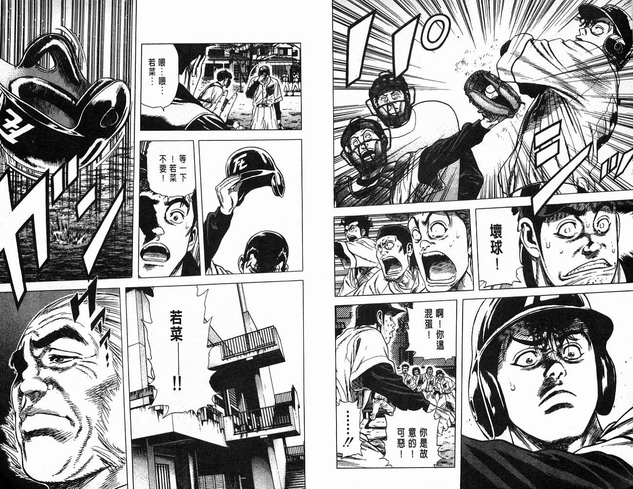 热血老师 第5卷 第91页