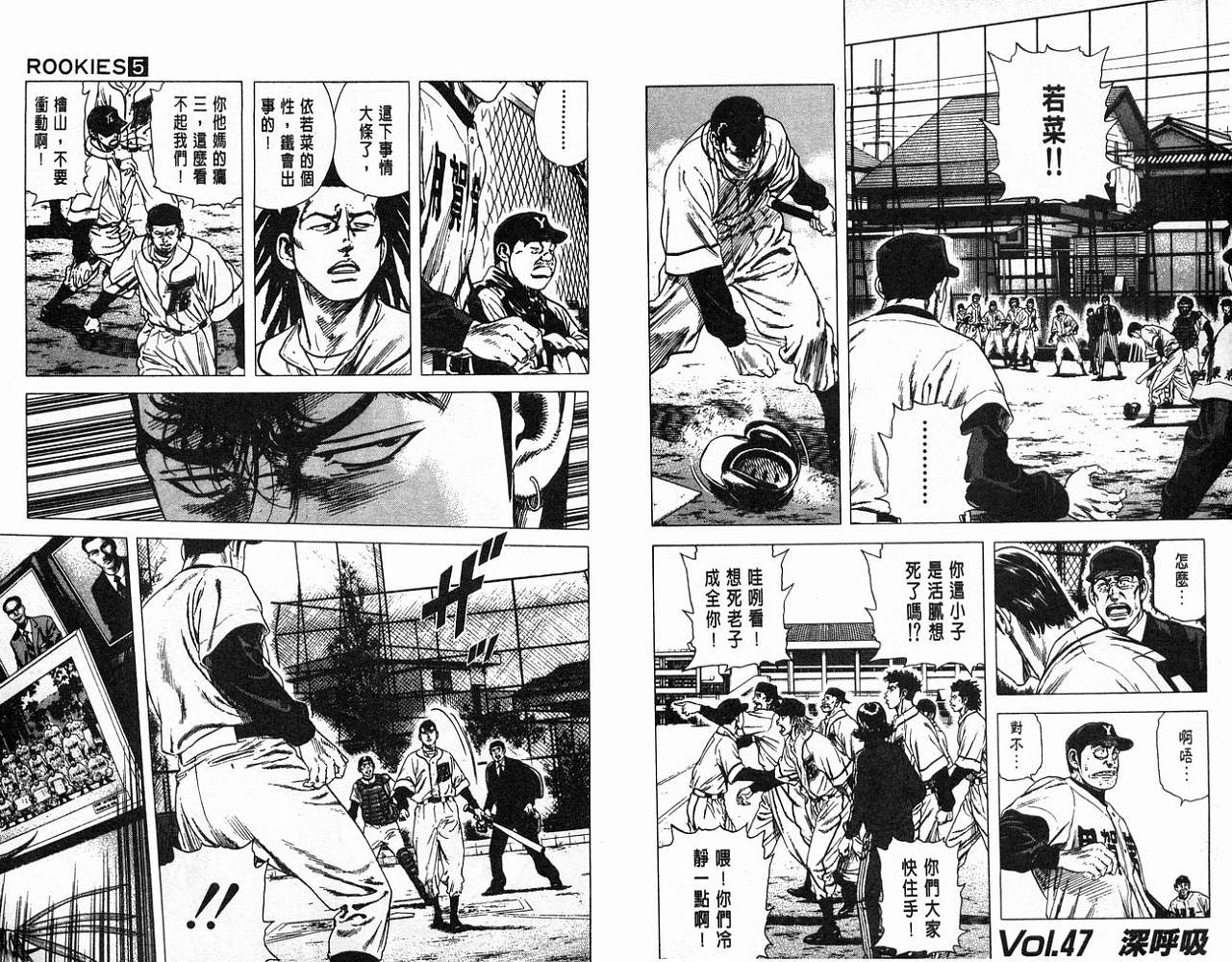 热血老师 第5卷 第92页