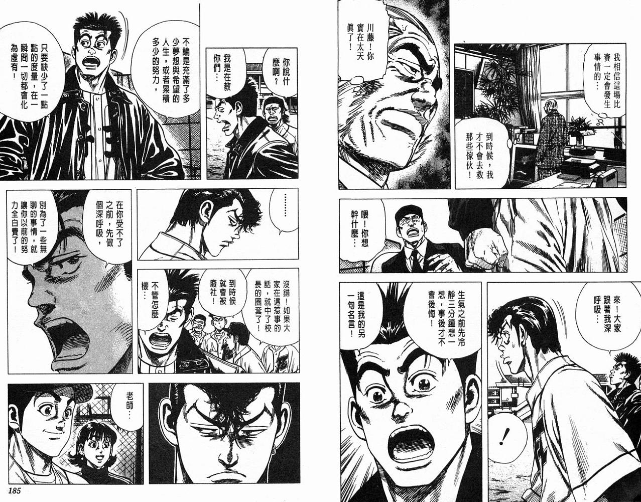 热血老师 第5卷 第93页