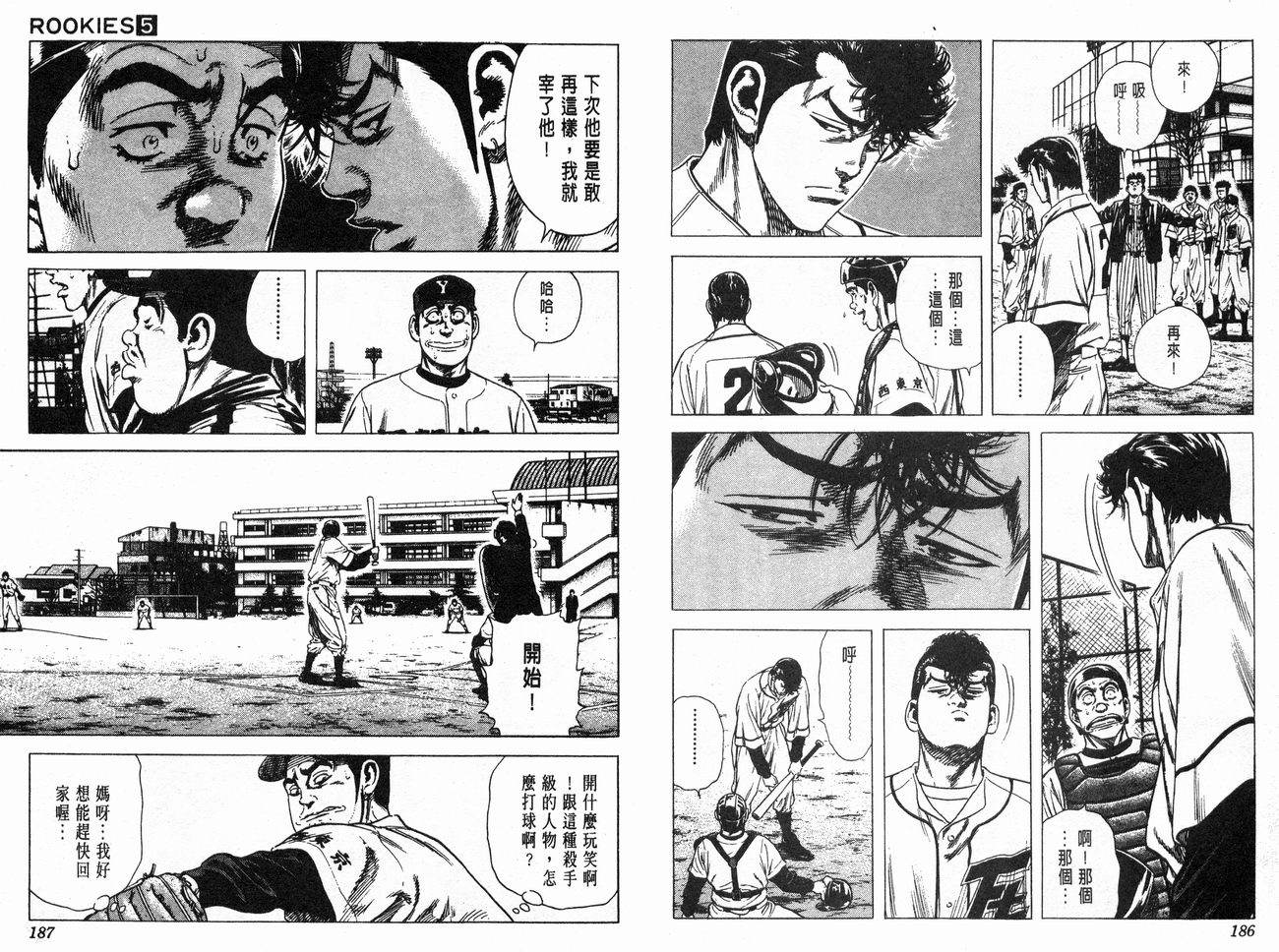 热血老师 第5卷 第94页