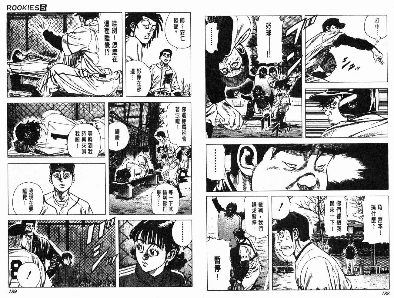 热血老师 第5卷 第95页