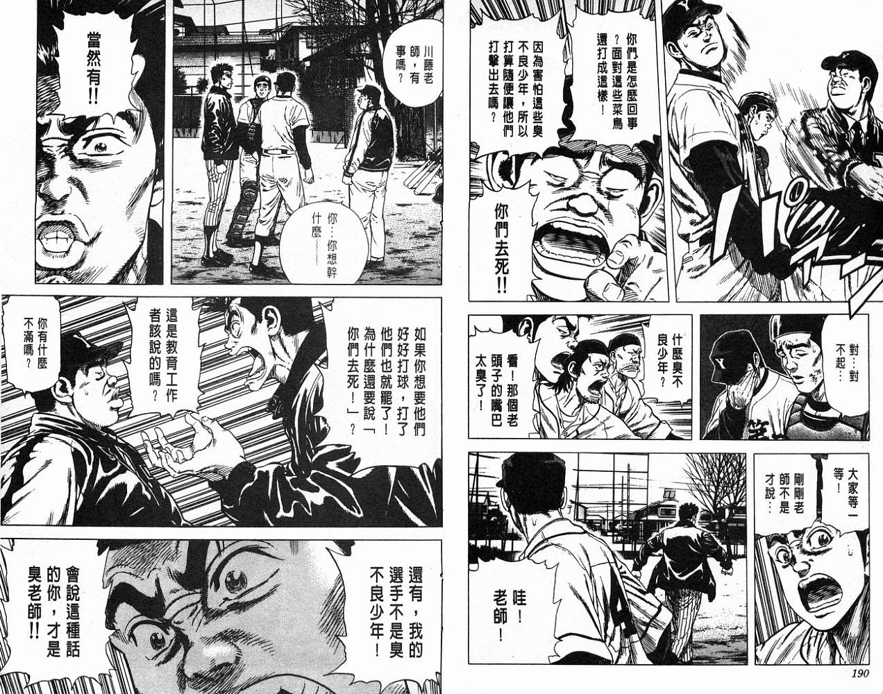 热血老师 第5卷 第96页