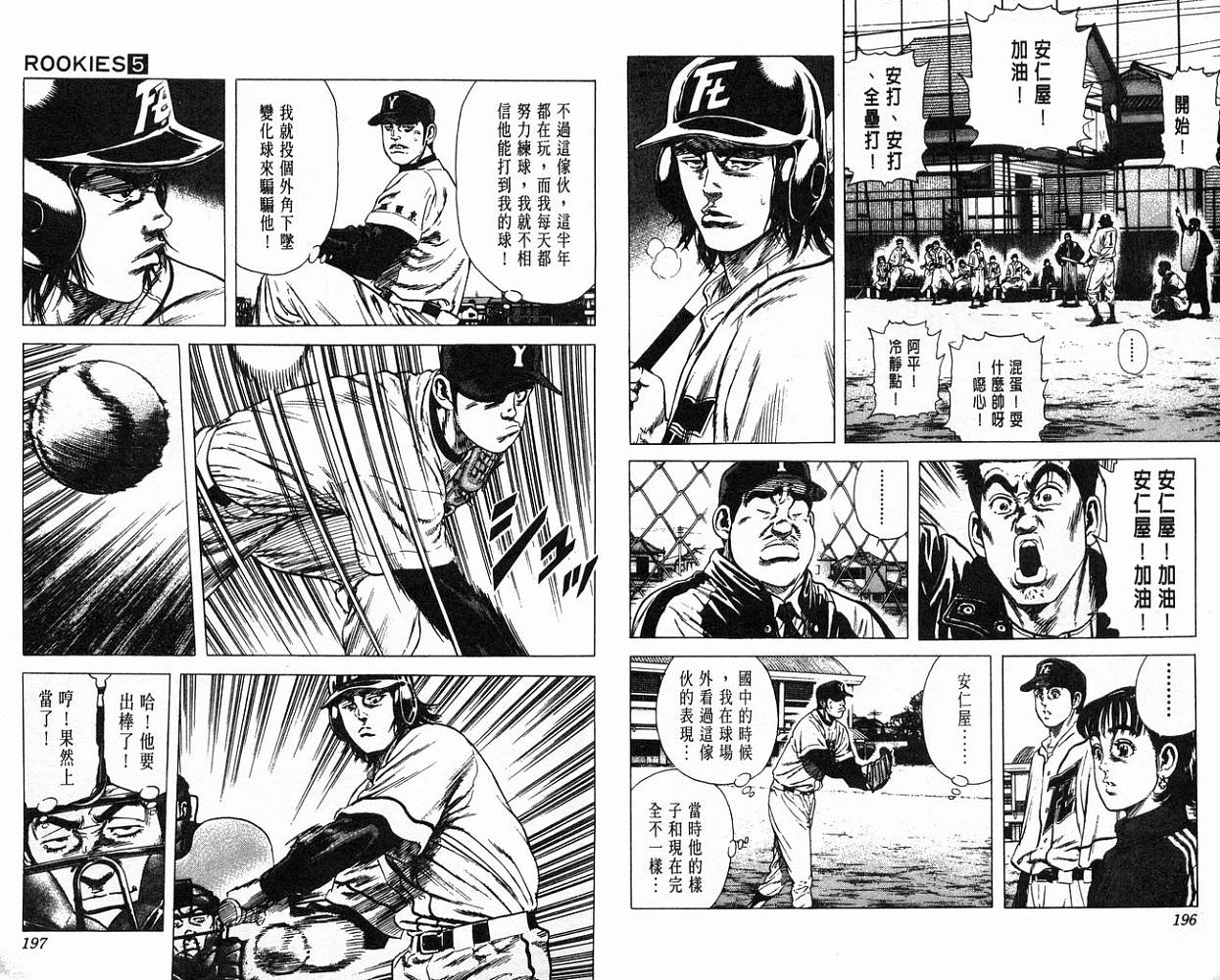 热血老师 第5卷 第99页