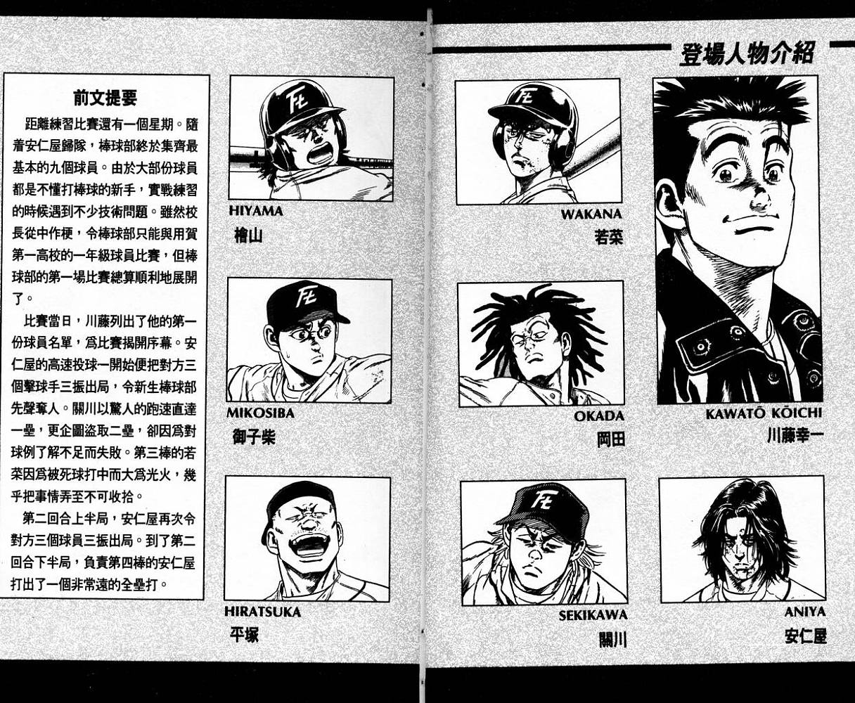 热血老师 第6卷 第3页